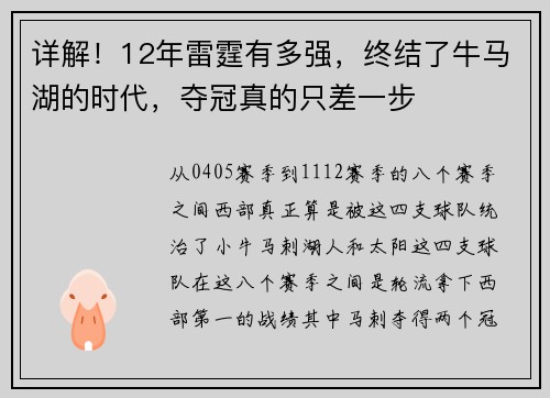详解！12年雷霆有多强，终结了牛马湖的时代，夺冠真的只差一步