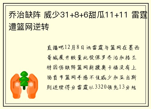 乔治缺阵 威少31+8+6甜瓜11+11 雷霆遭篮网逆转